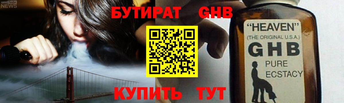 БУТИРАТ бутандиол Домодедово