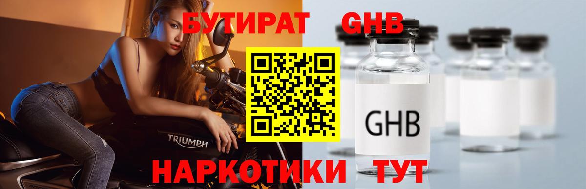 Домодедово  БУТИРАТ бутик  Бутират  Вход с VPN 