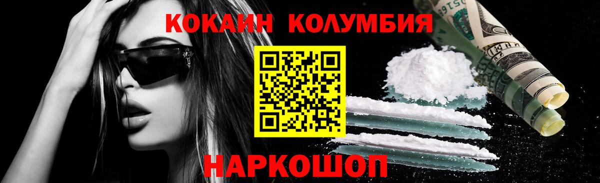 Кокаин Columbia Домодедово