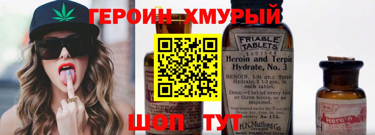 ГЕРОИН Heroin  Вход с VPN  Домодедово 