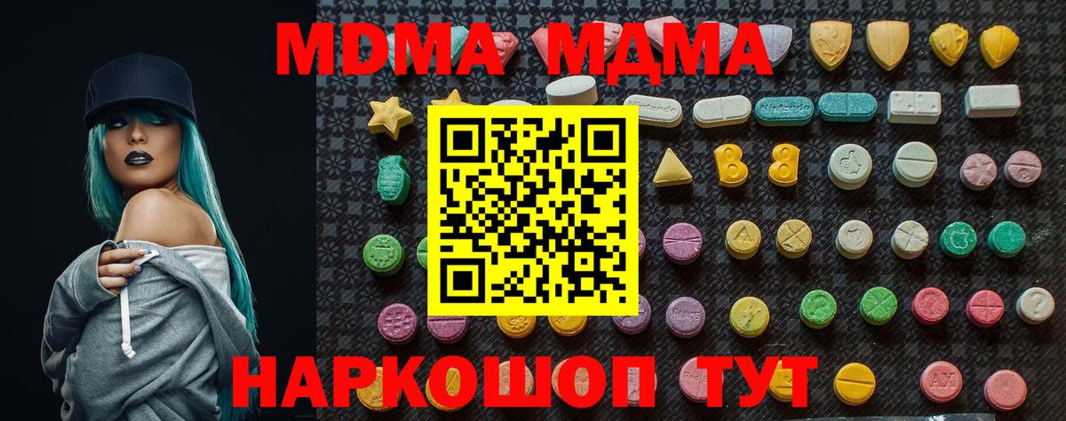 MDMA кристаллы  MDMA Molly  Домодедово  Вход с VPN 