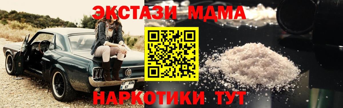 МДМА кристаллы Домодедово