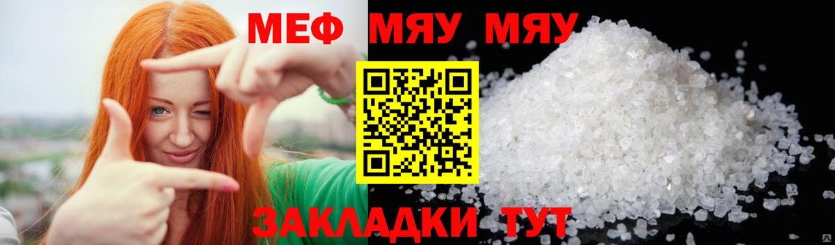 МЕФ кристаллы Домодедово